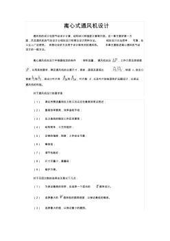 离心式通风机套定额问题